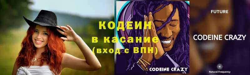 Кодеин Purple Drank Костомукша